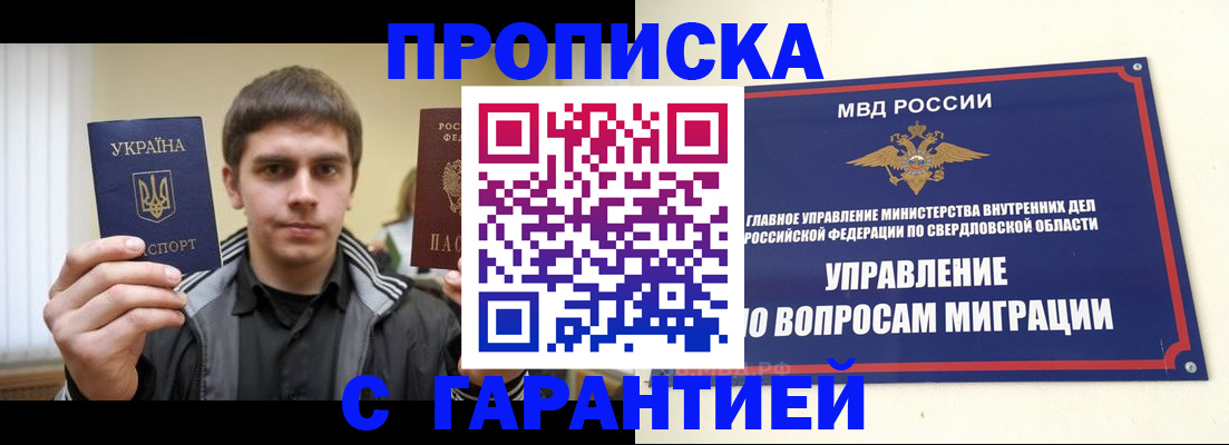 прописка ребенка в Снежинске