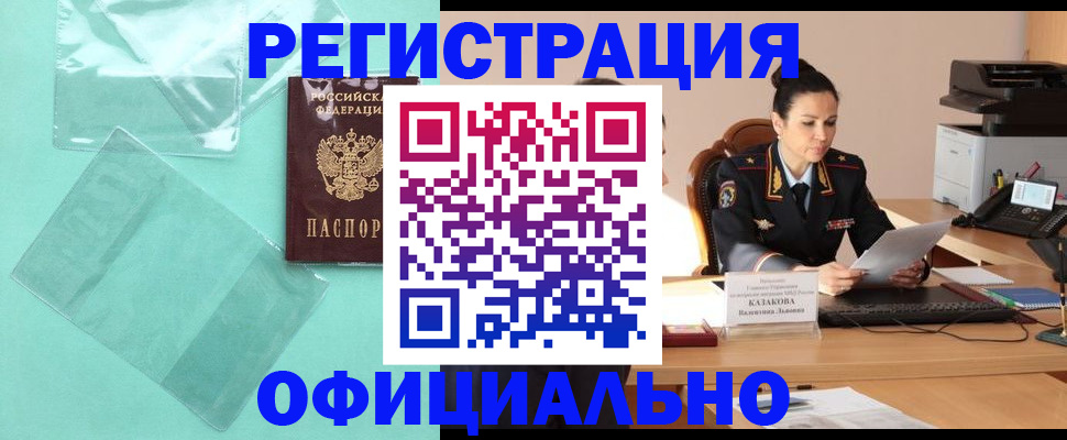 временная регистрация адрес в Снежинске